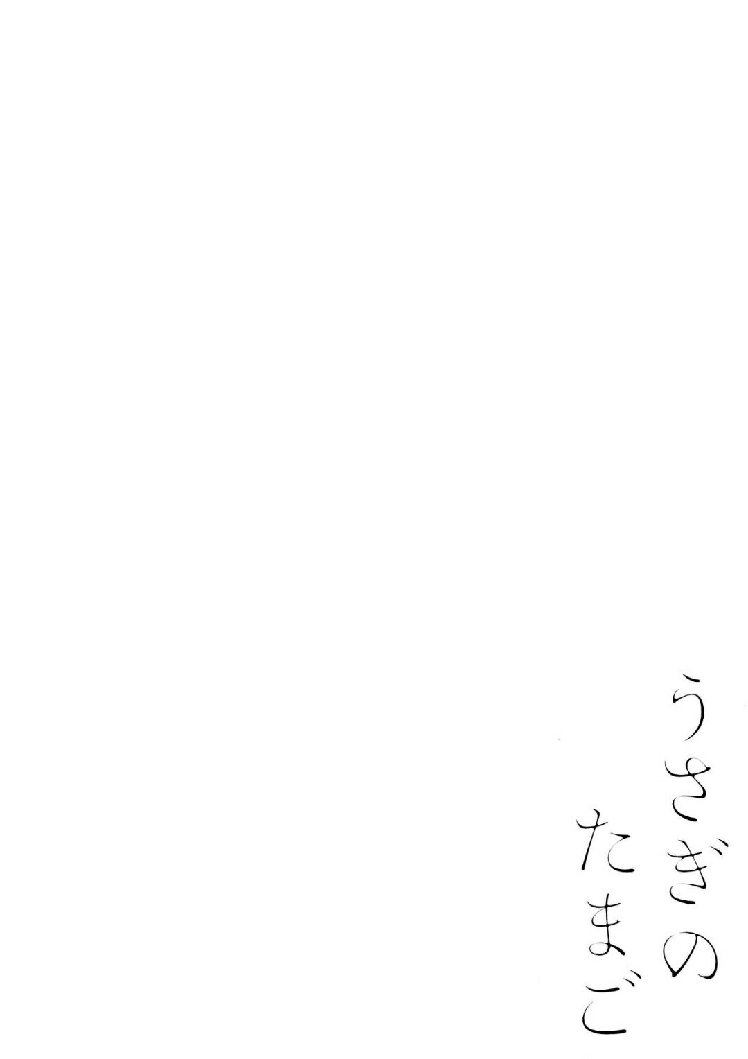 Usagi no Tamago page 2 full