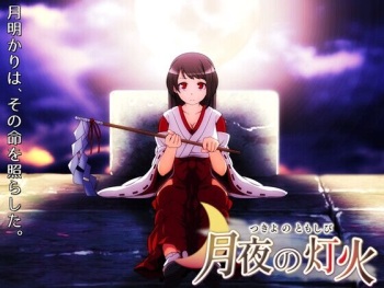月夜の灯火 cover