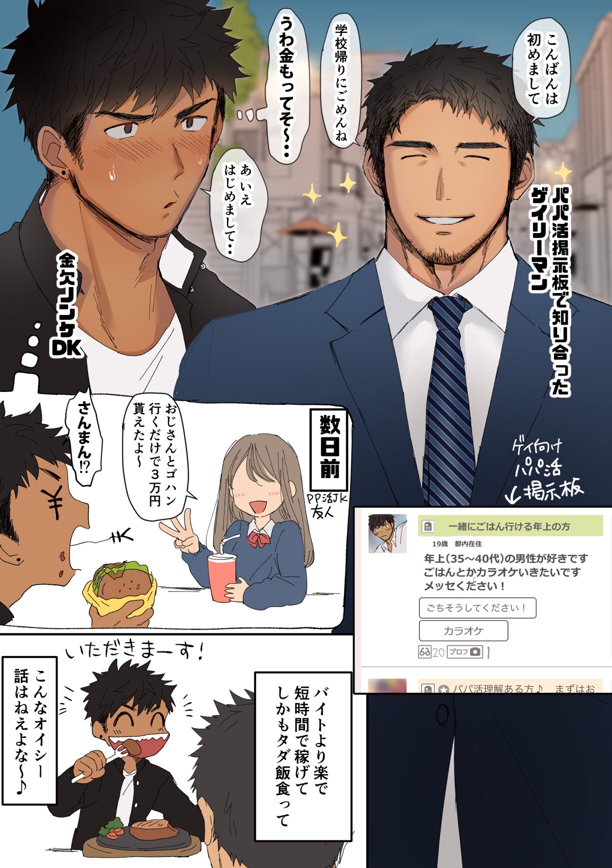 Papa katsu torappu ! page 3 full