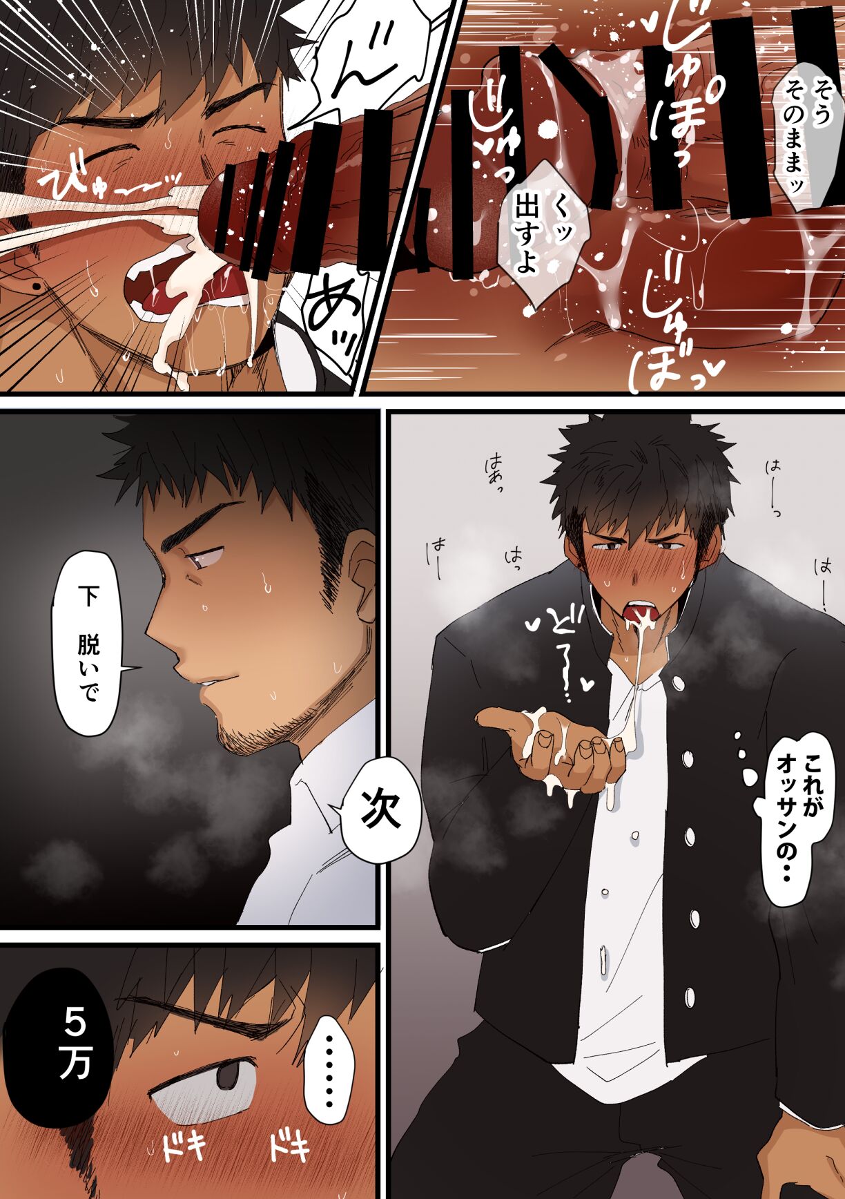 Papa katsu torappu ! page 8 full