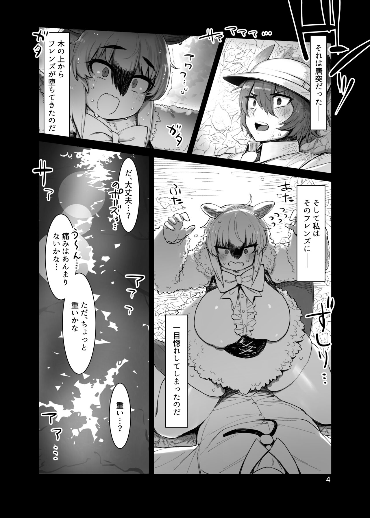 Sono Kaori ni Tsutsumarete page 3 full