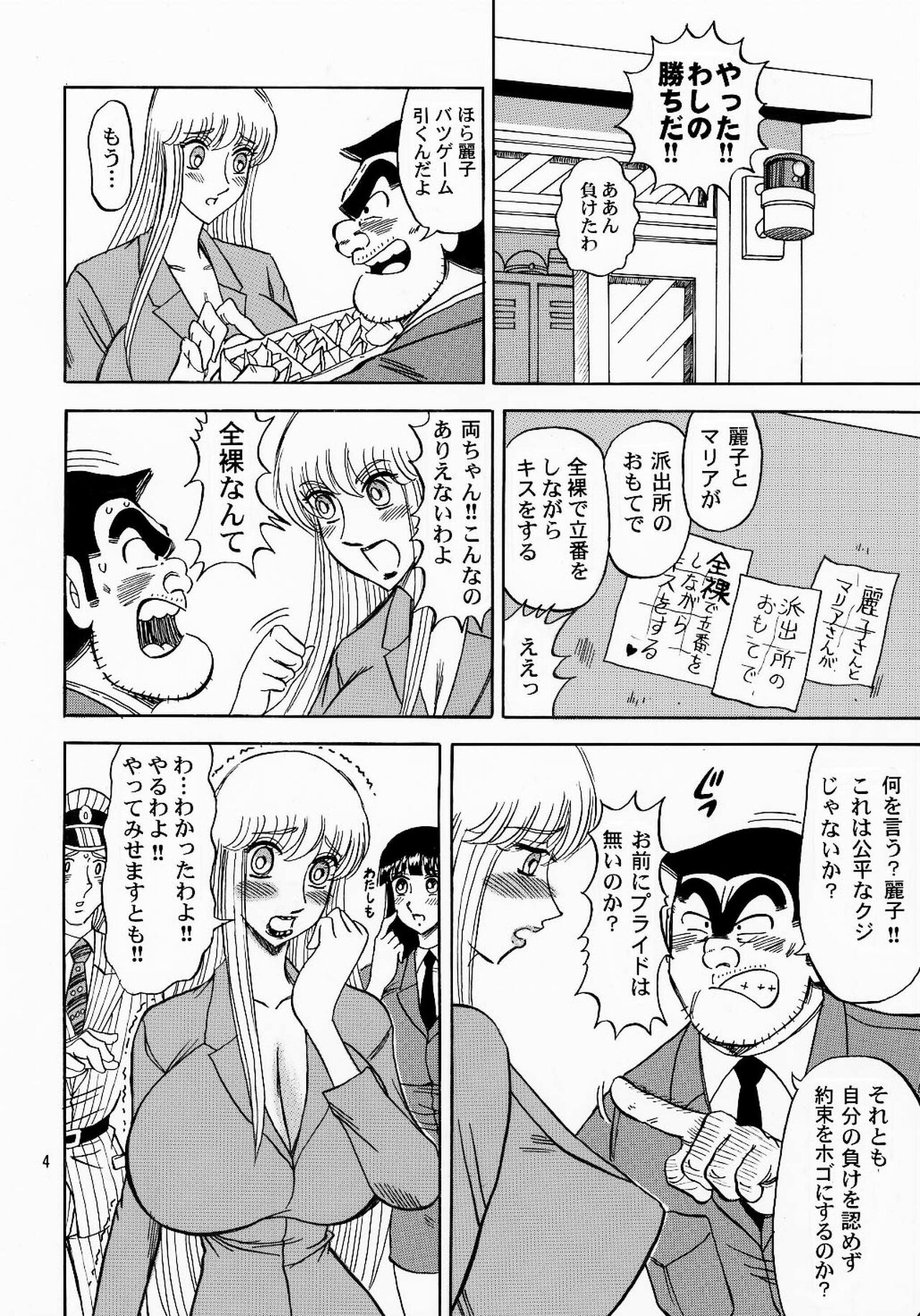 kochikame -  kinkame page 4 full