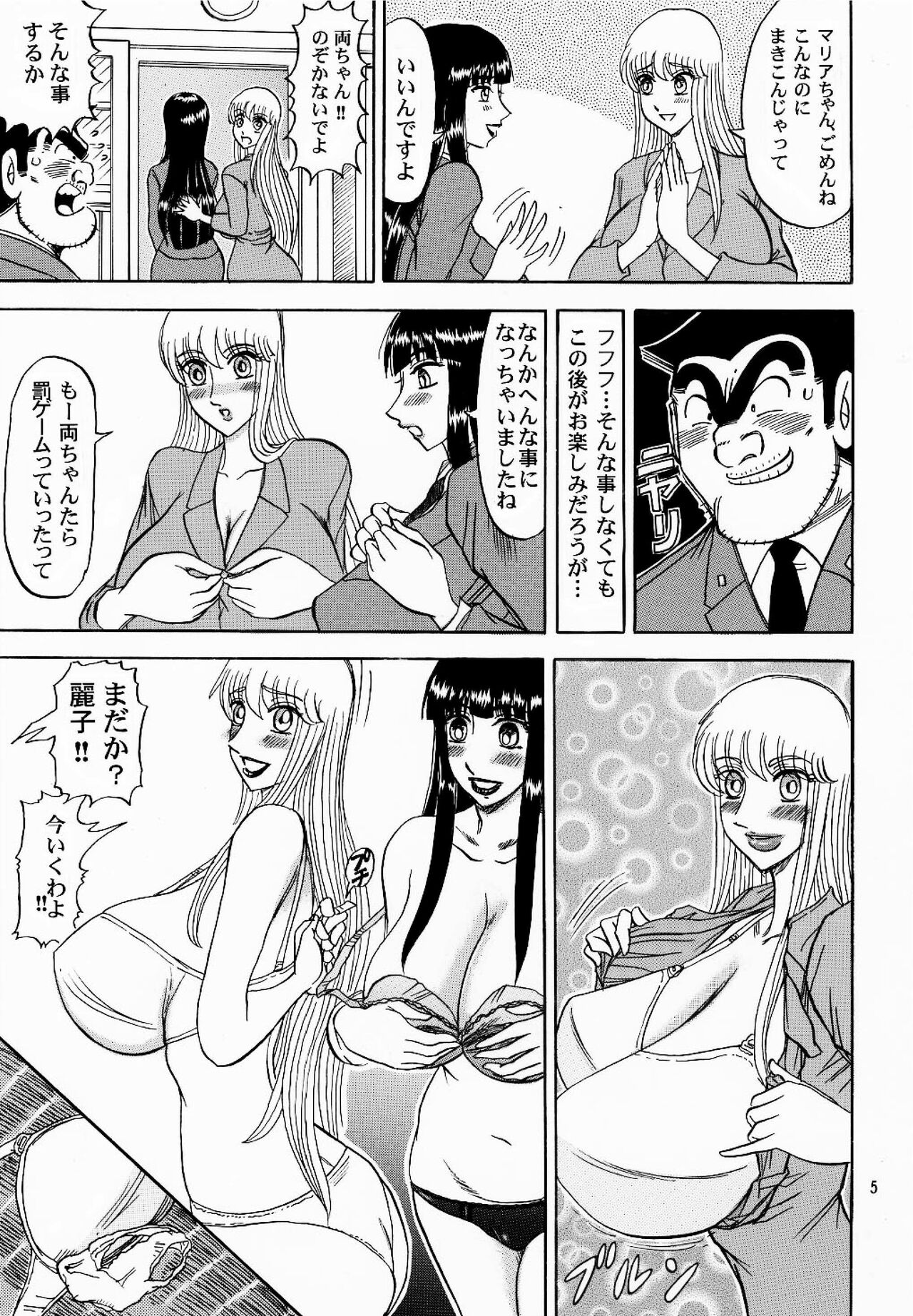 kochikame -  kinkame page 5 full