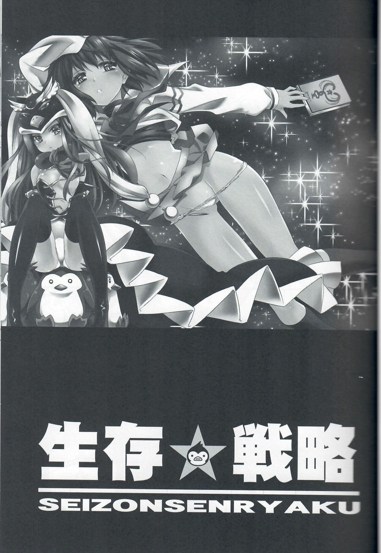 Seizonsenryaku page 4 full