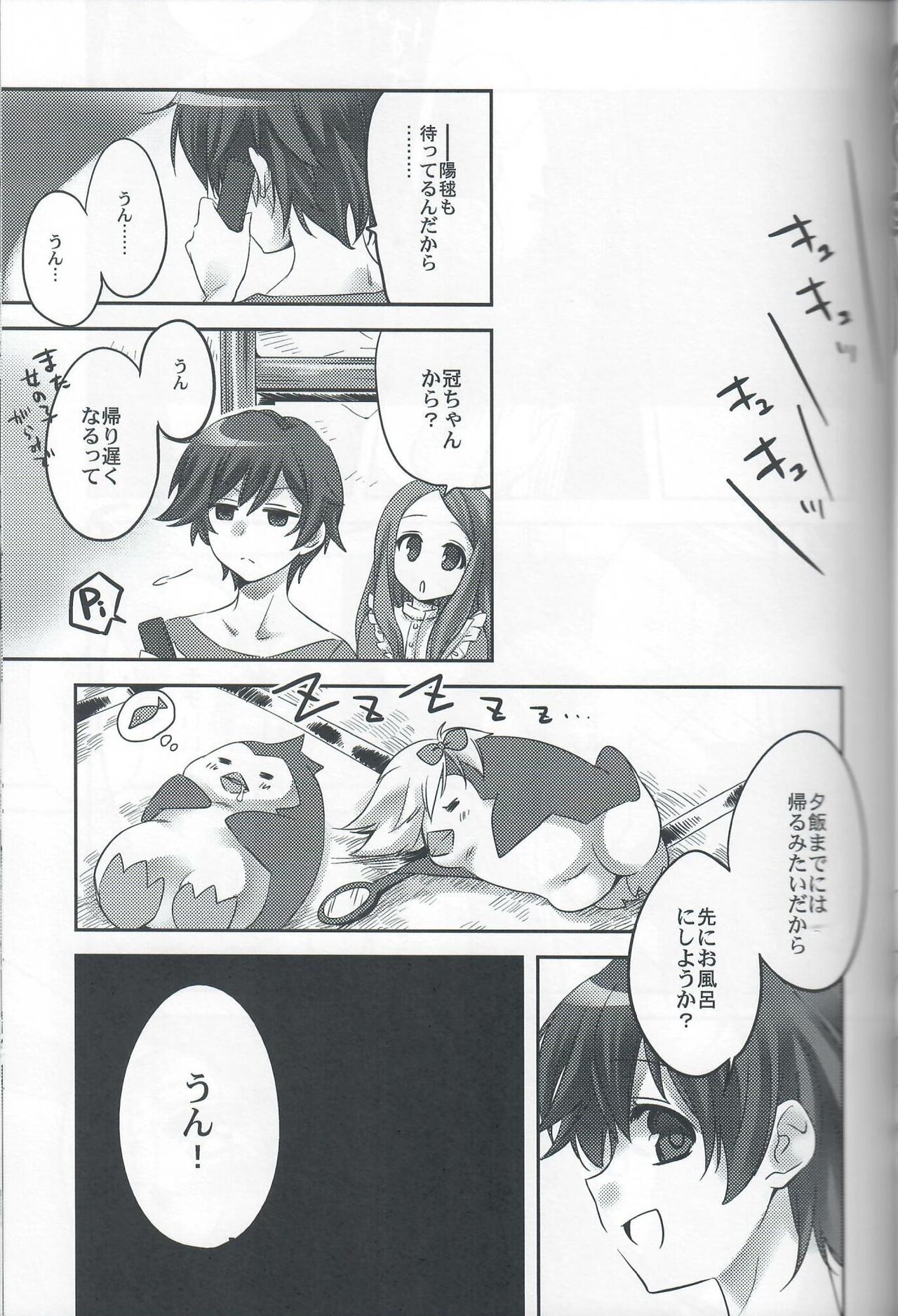 Seizonsenryaku page 6 full