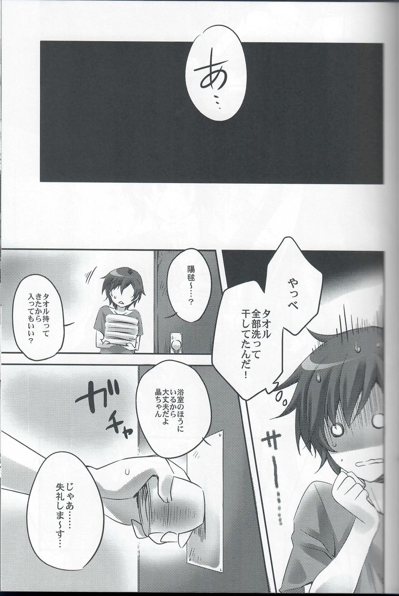 Seizonsenryaku page 8 full