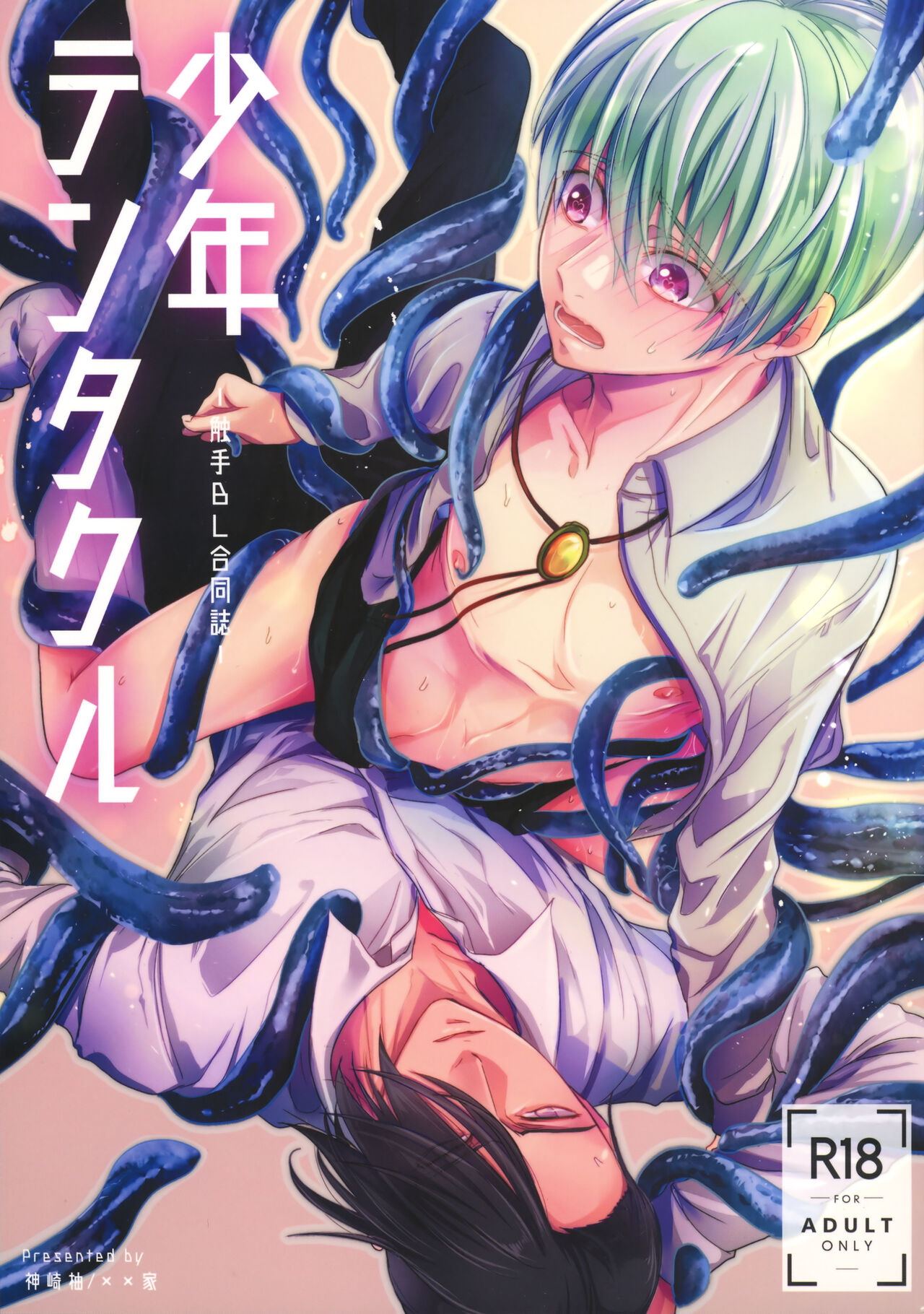 Shounen Tentakuru page 2 full