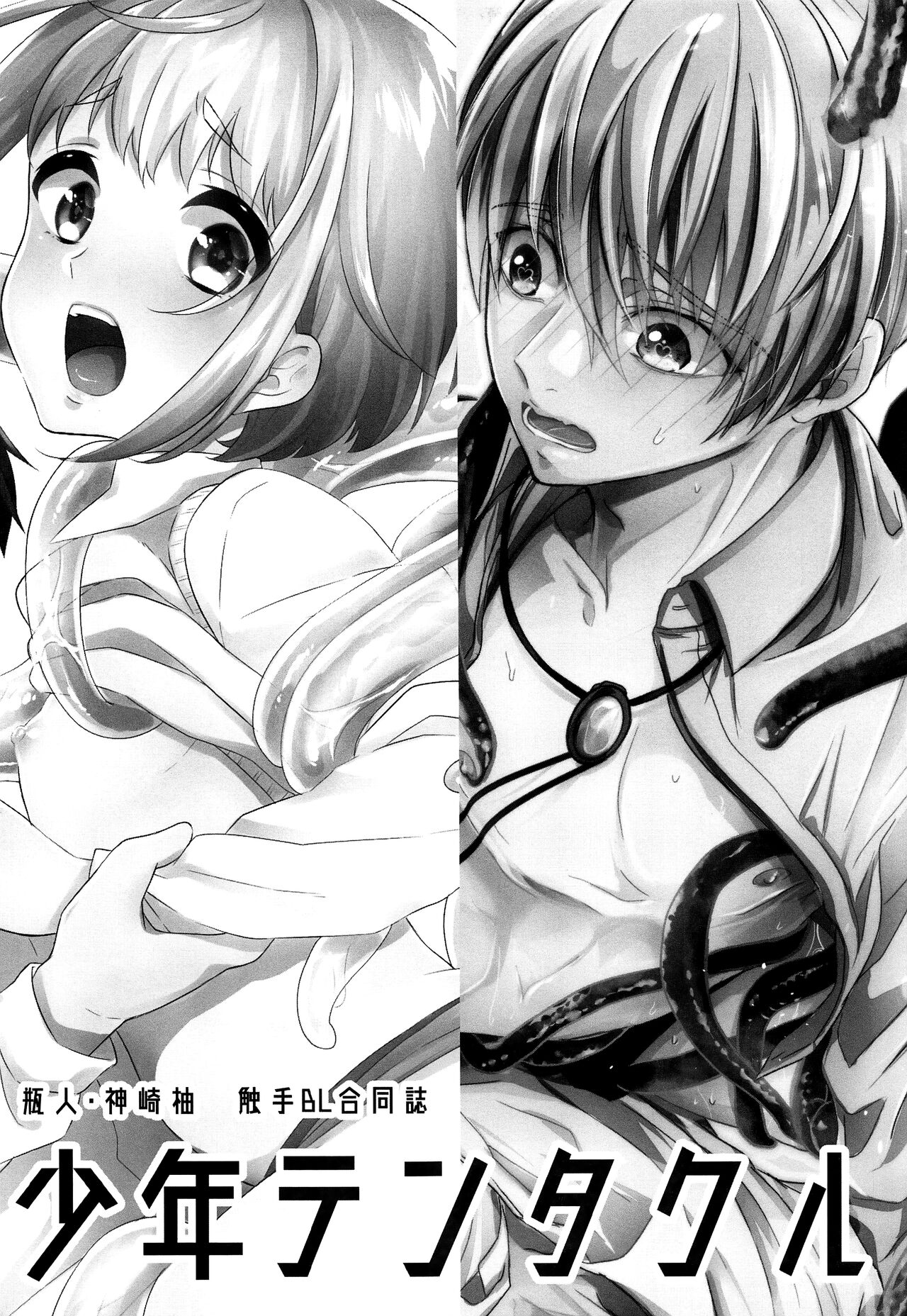 Shounen Tentakuru page 5 full