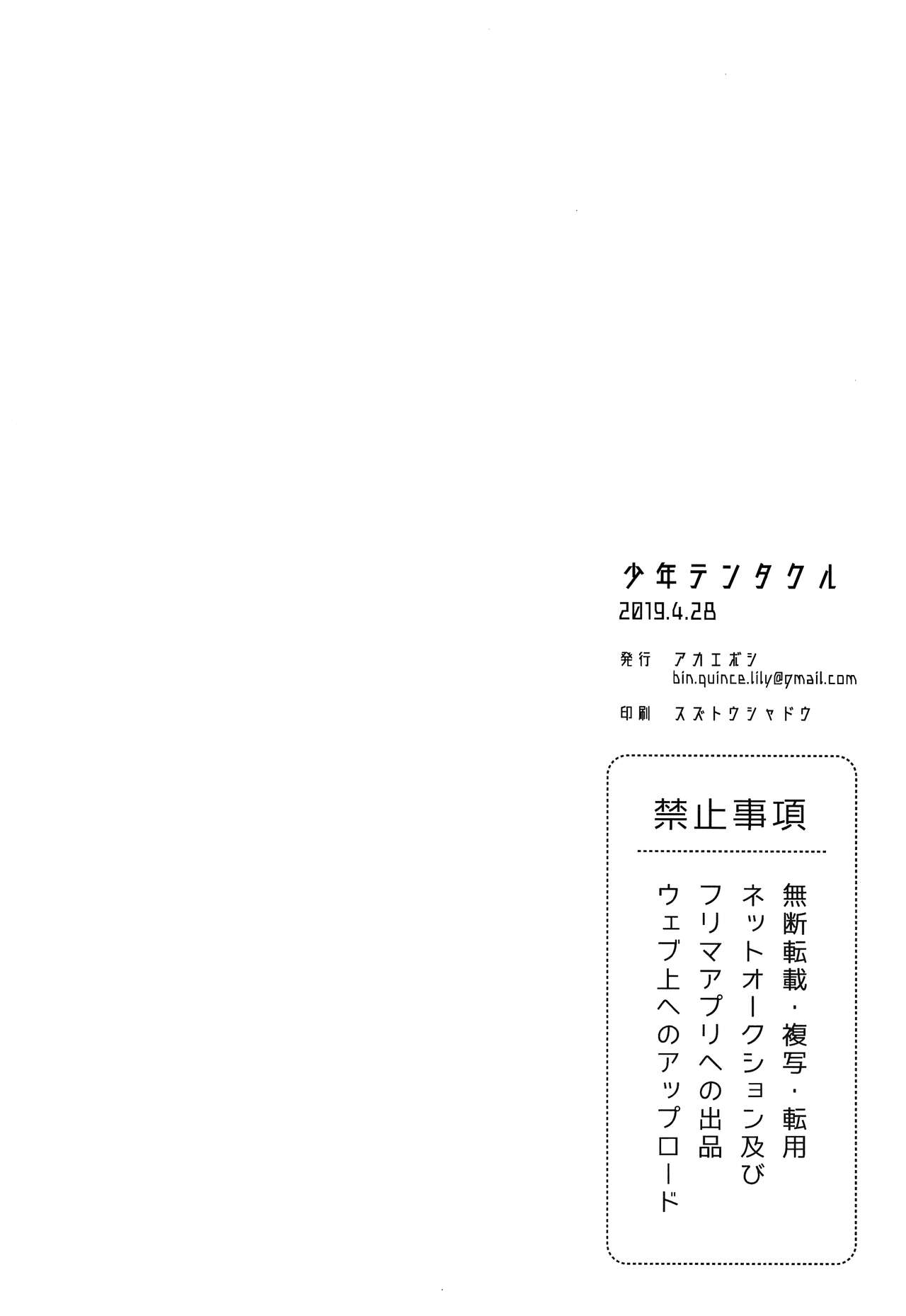 Shounen Tentakuru page 6 full