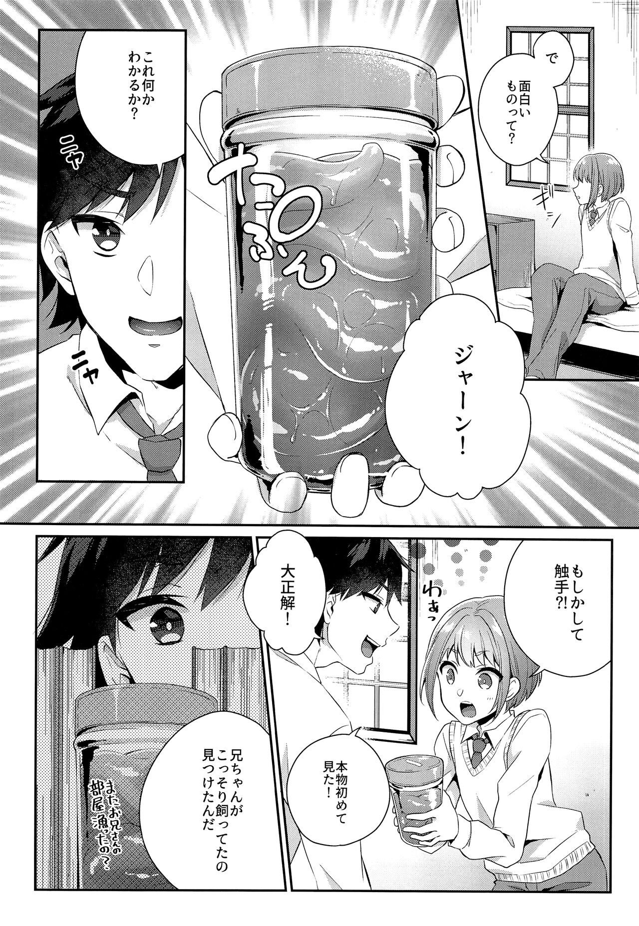 Shounen Tentakuru page 8 full