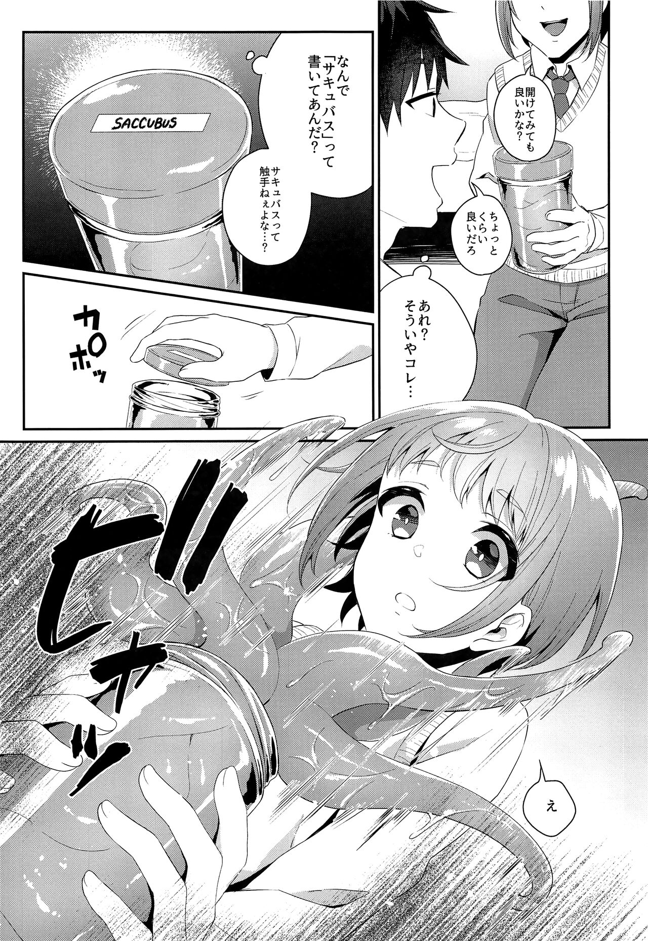 Shounen Tentakuru page 9 full