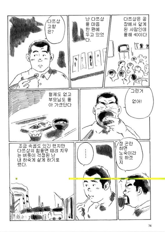 Tatsu-san | 타츠 씨 page 2 full