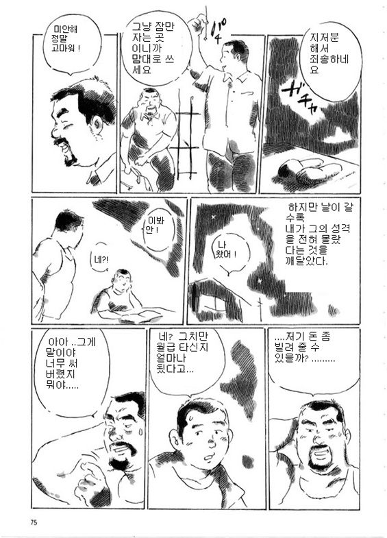 Tatsu-san | 타츠 씨 page 3 full