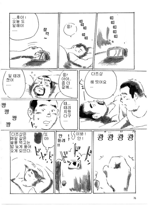 Tatsu-san | 타츠 씨 page 4 full