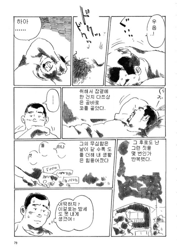 Tatsu-san | 타츠 씨 page 7 full
