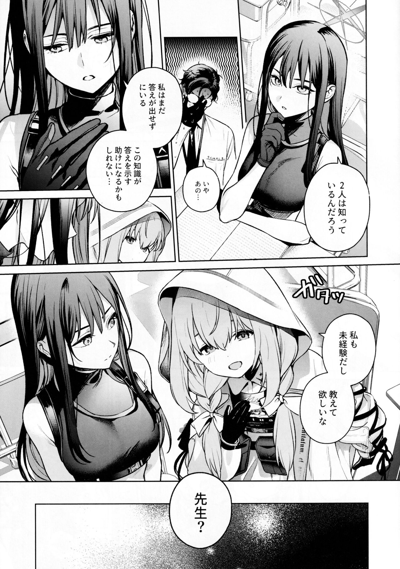 Saori to Atsuko ni Obenkyou Oshieru Hon page 6 full