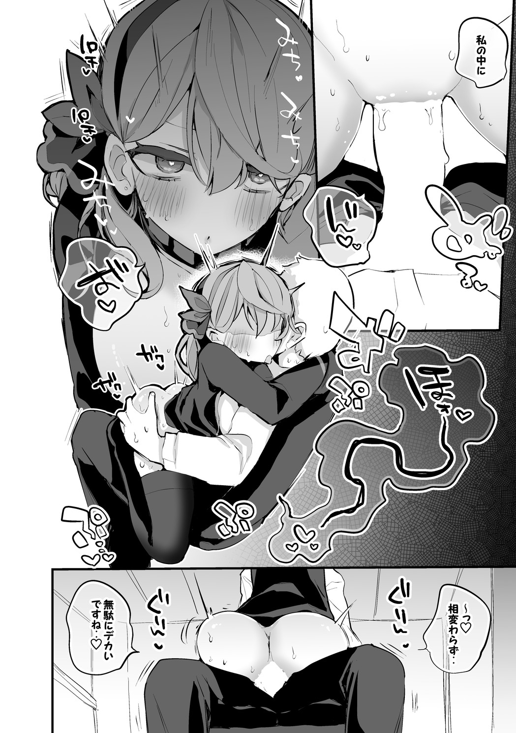 Amau Ako wa Kusshinai Hen page 5 full