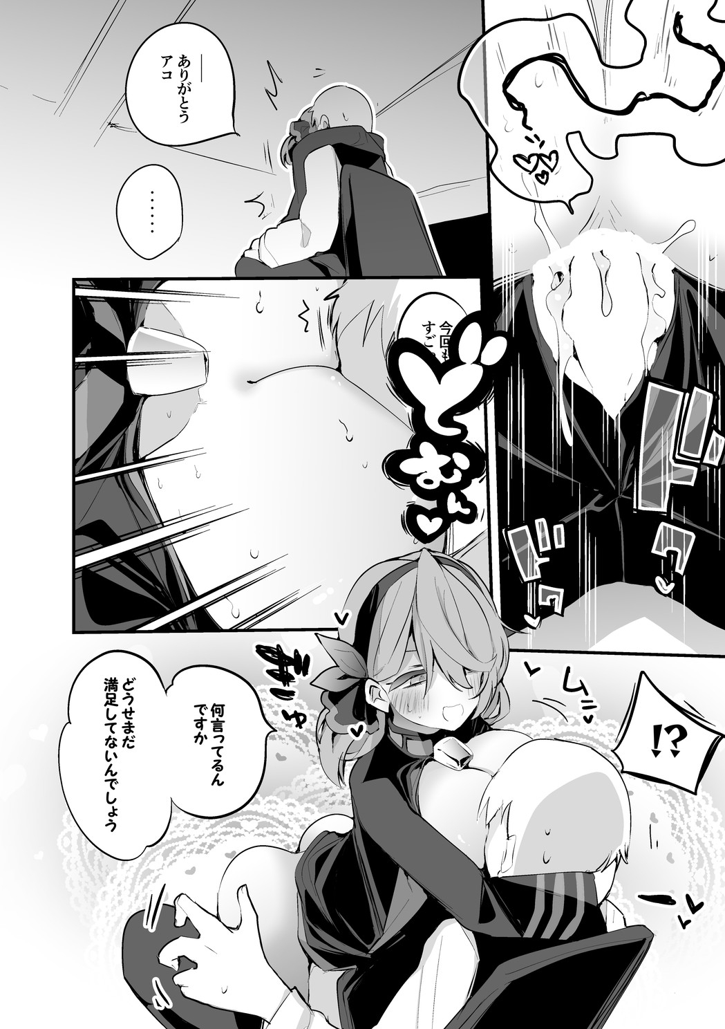 Amau Ako wa Kusshinai Hen page 7 full