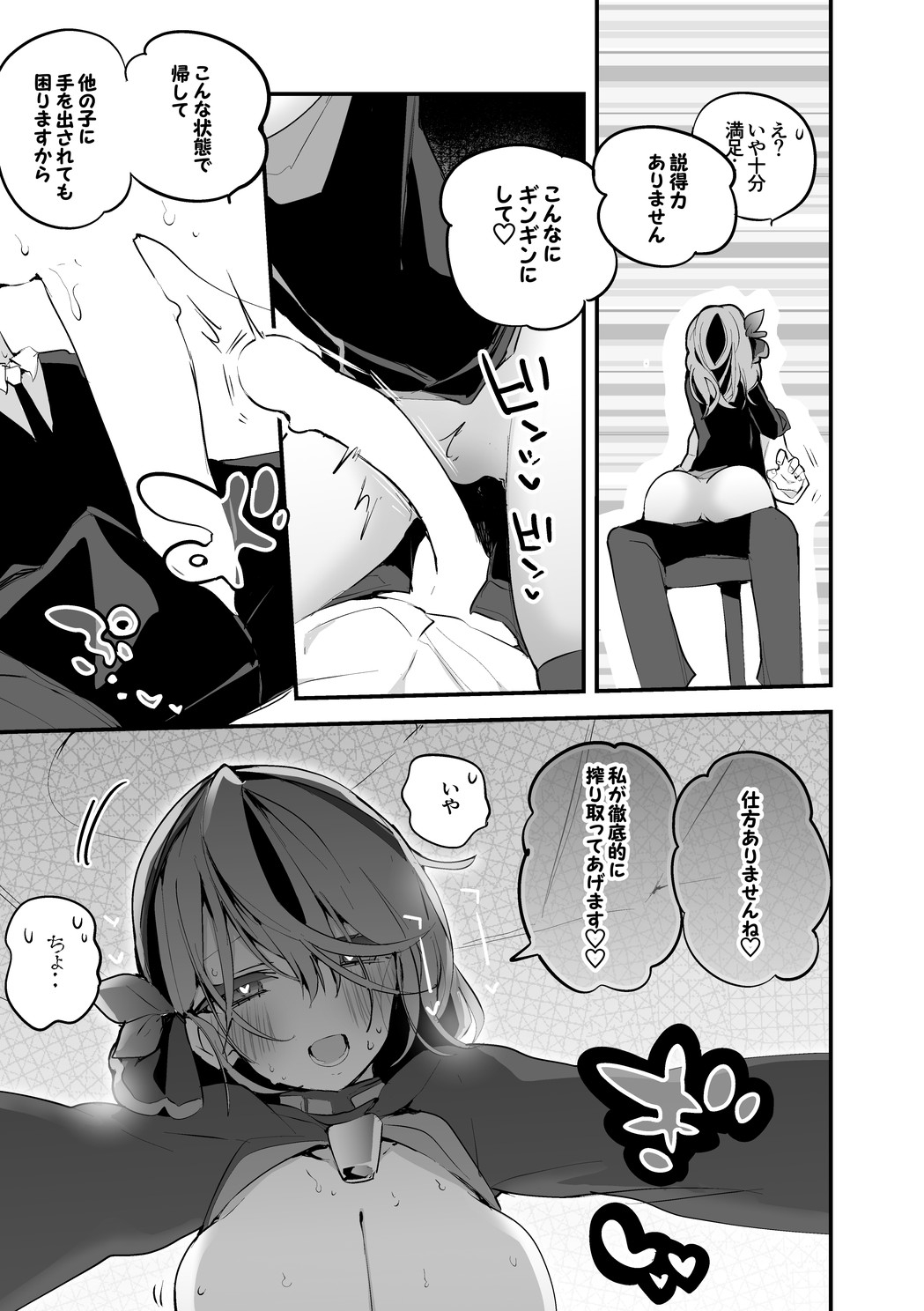 Amau Ako wa Kusshinai Hen page 8 full