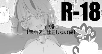 Amau Ako wa Kusshinai Hen cover