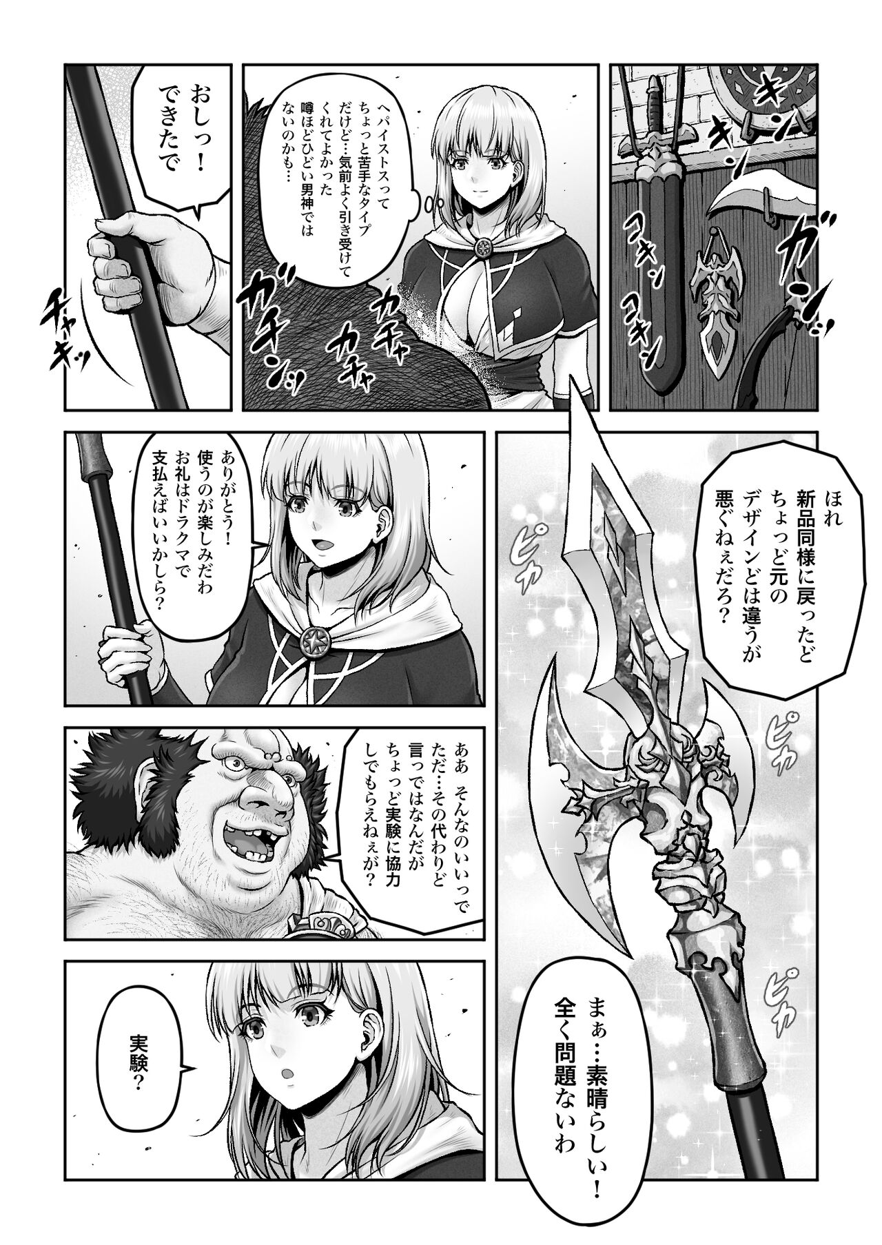 WETDREAMER 2 ~ Ai to Nikushimi no Fukushu-Shin ~ page 4 full