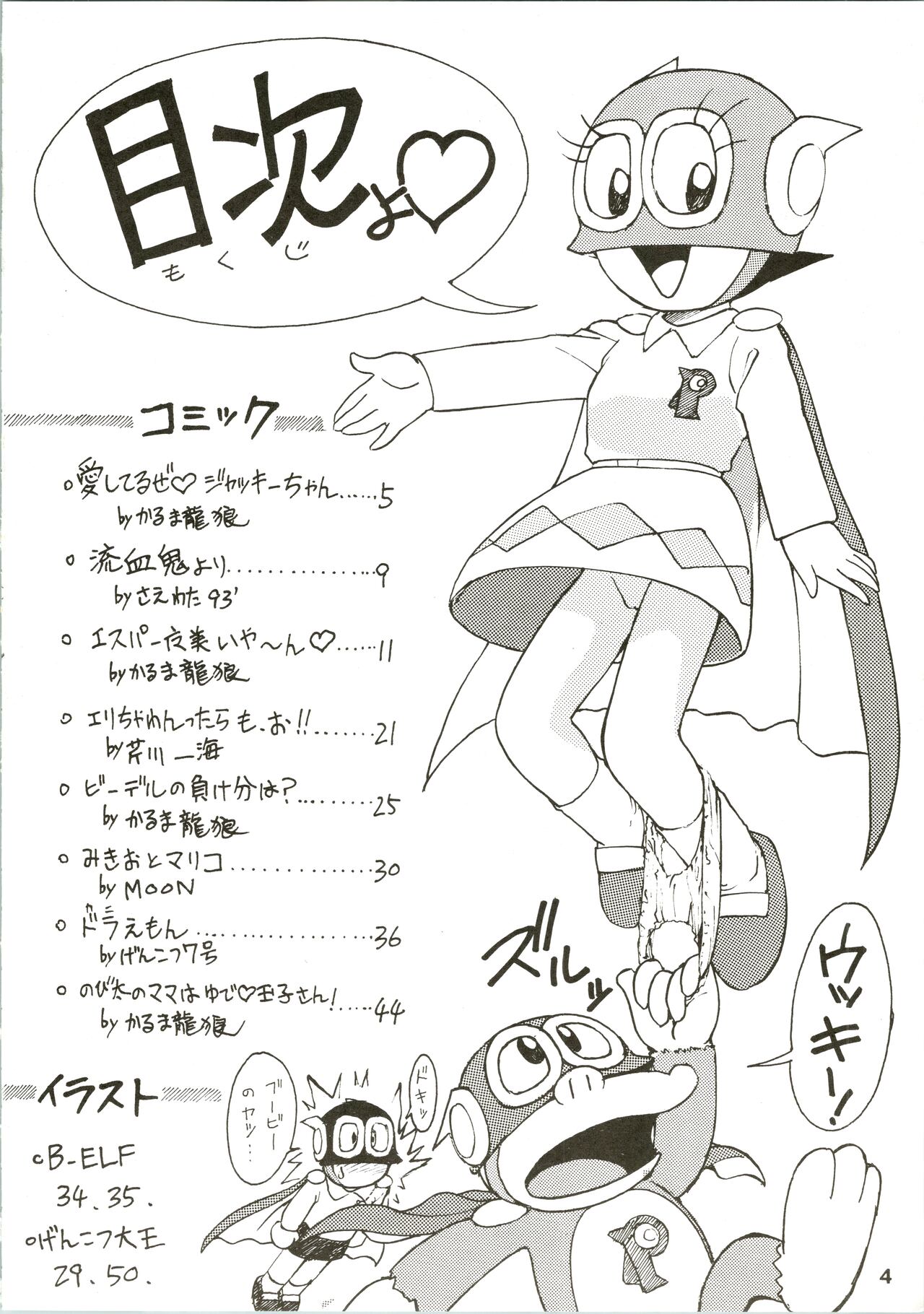 Calpis Daihyakka page 4 full