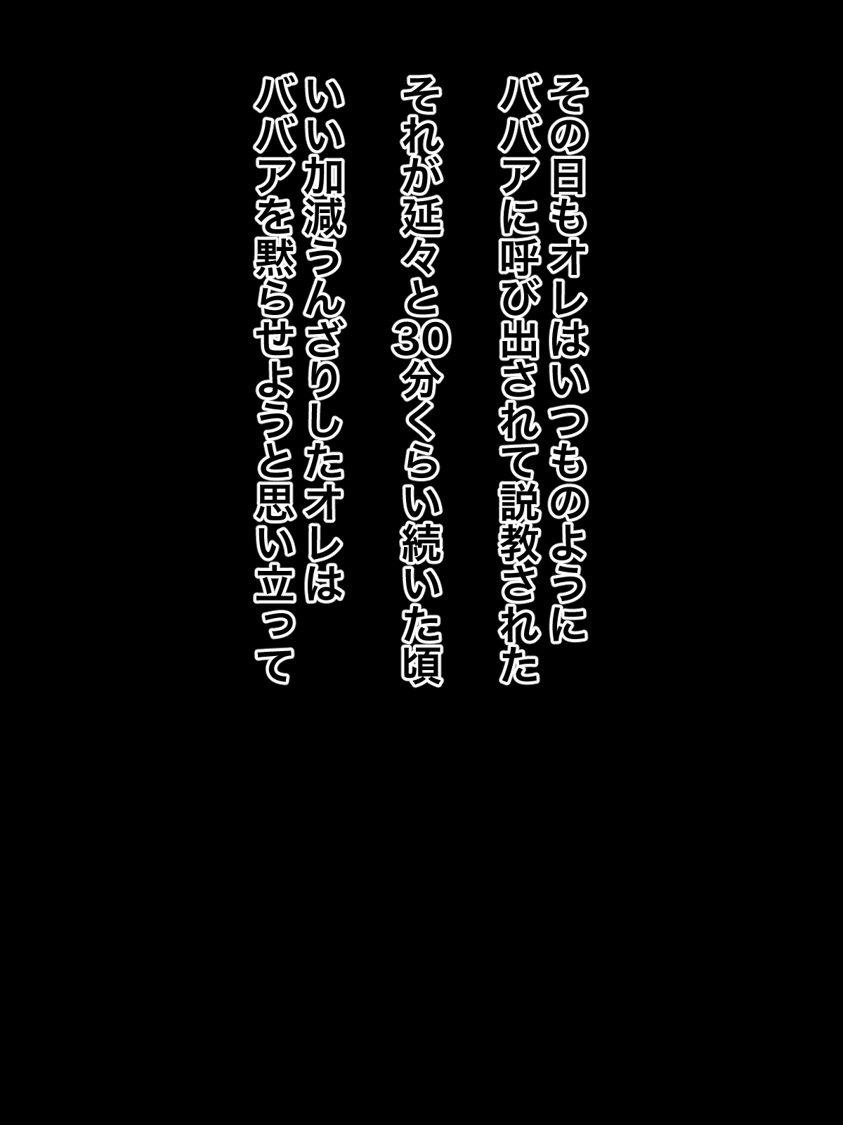Tan'nin no babā ga kuso namaikidattakara okashite niku benki ni shitara ninshin shite tachiba ga gyakuten shita page 2 full