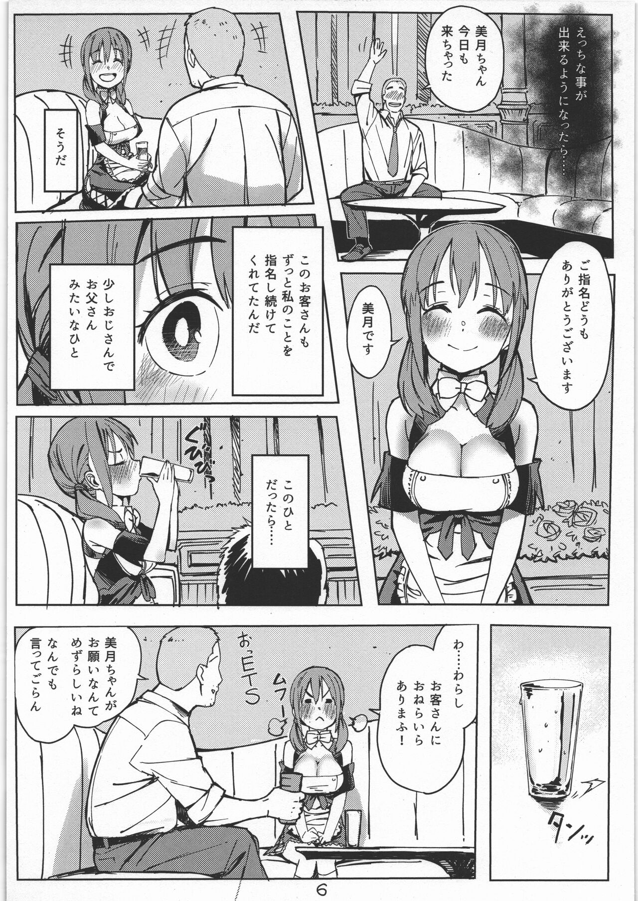 Mitsuki to Pure Oji-san page 5 full