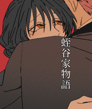 Hiruya Family Tales 6 cover