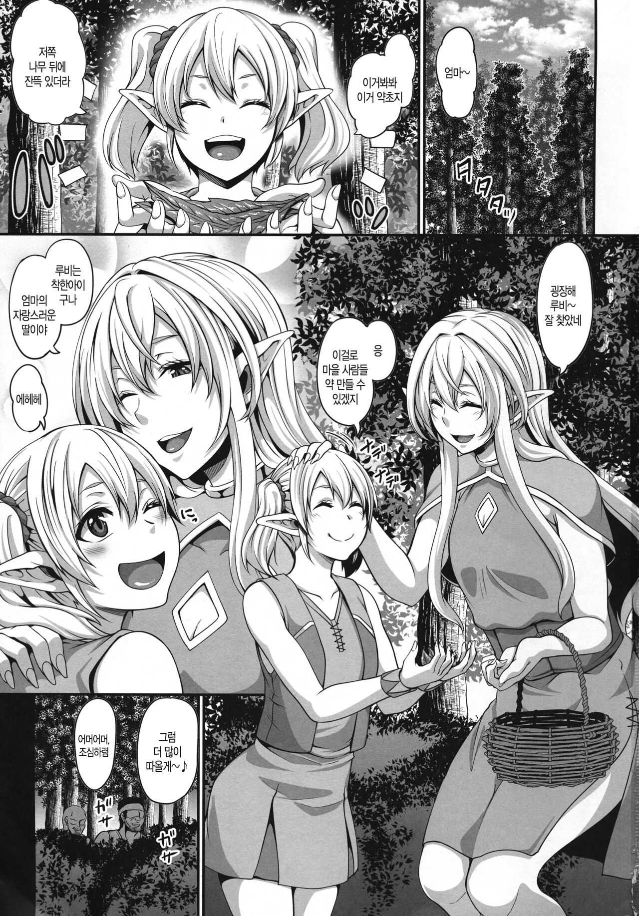 Harami Yatsu Elf page 3 full