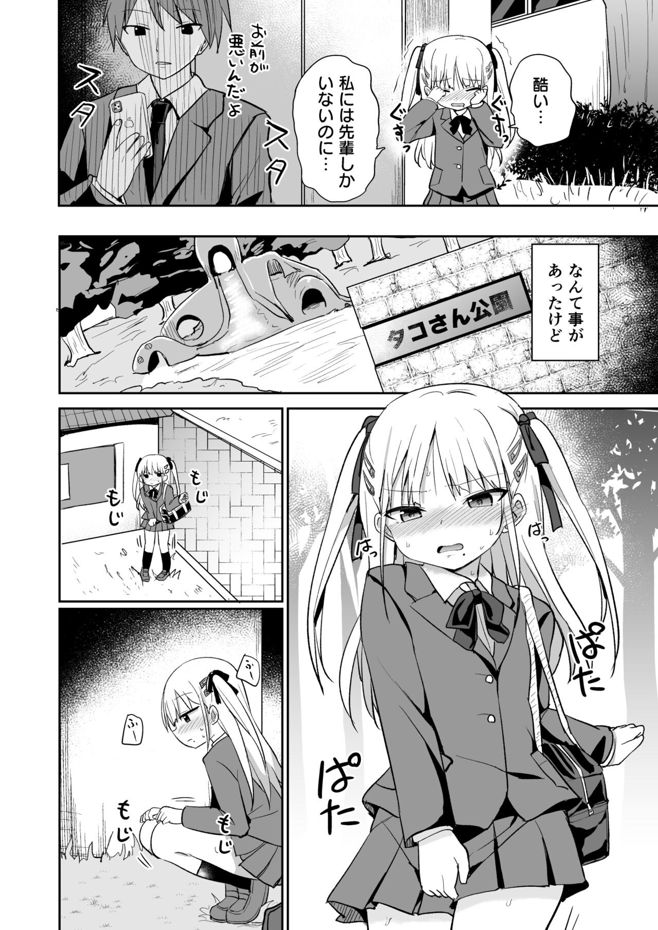 Babubabu taikō page 3 full