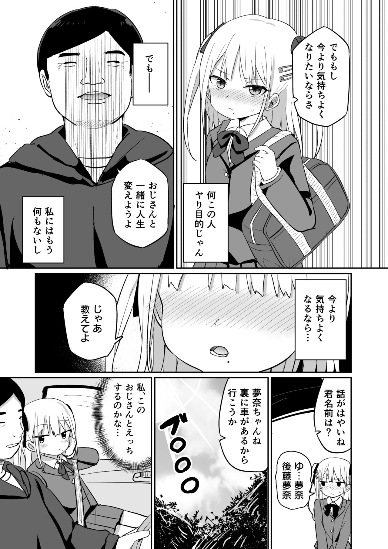 Babubabu taikō page 8 full