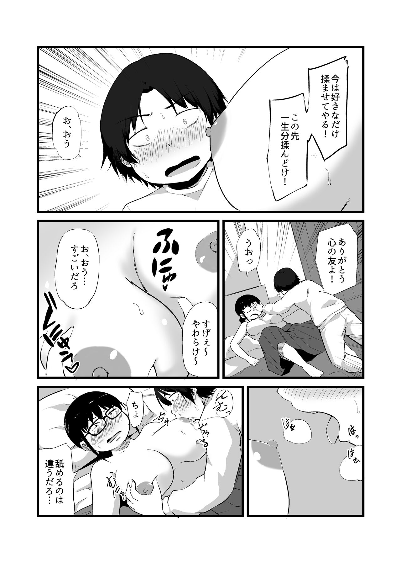 Tomodachi ga TS Shite Jimi-gao Kyonyuu ni Natta page 10 full