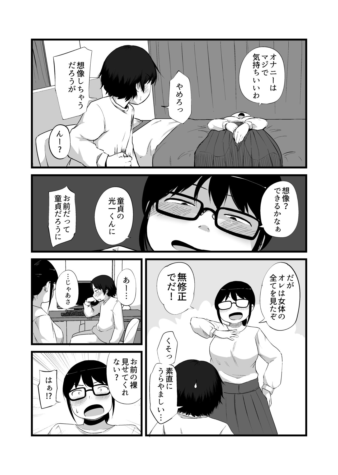 Tomodachi ga TS Shite Jimi-gao Kyonyuu ni Natta page 5 full