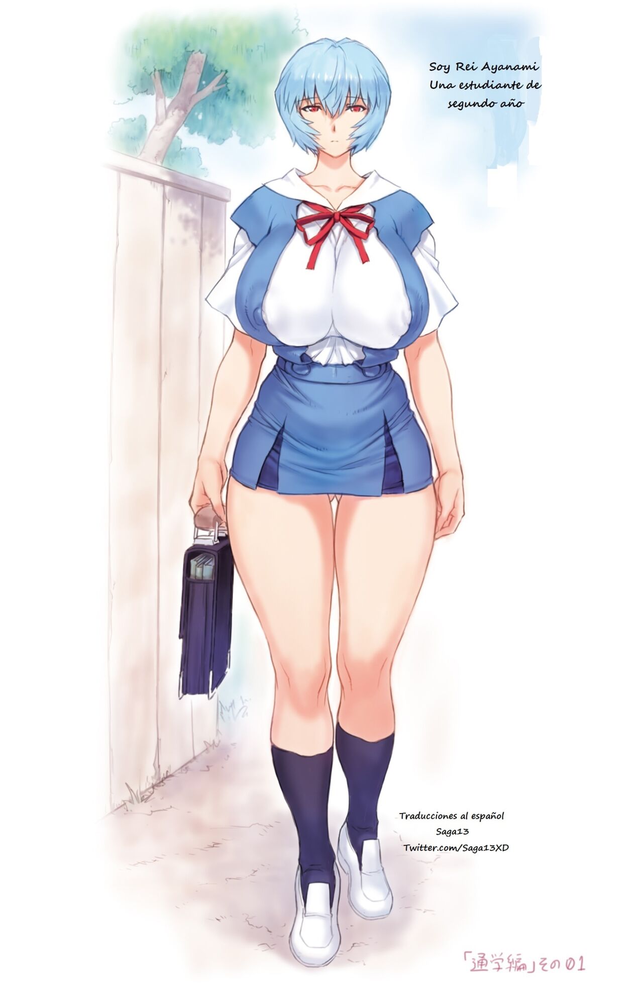 Ayanami School Edition page 1 full