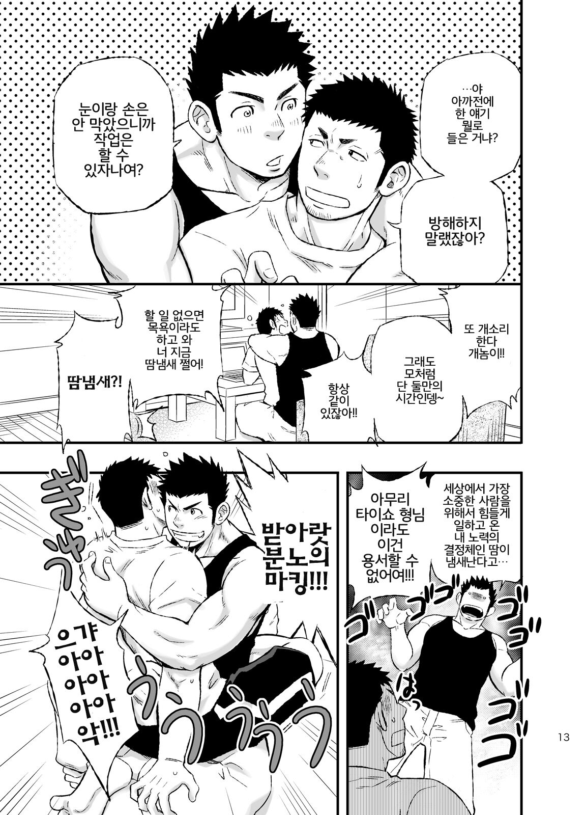 Wonderful Life - Oogataken-kei Danshi no Iru Seikatsu | 원더풀 라이프 - 대형견 같은 남자와 함께 하는 생활 page 10 full