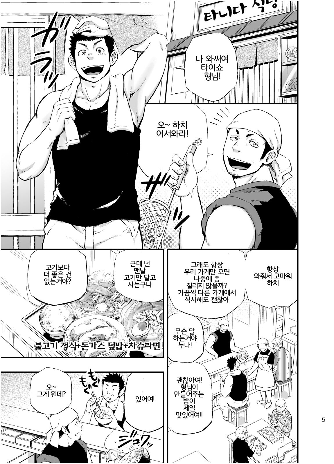 Wonderful Life - Oogataken-kei Danshi no Iru Seikatsu | 원더풀 라이프 - 대형견 같은 남자와 함께 하는 생활 page 2 full