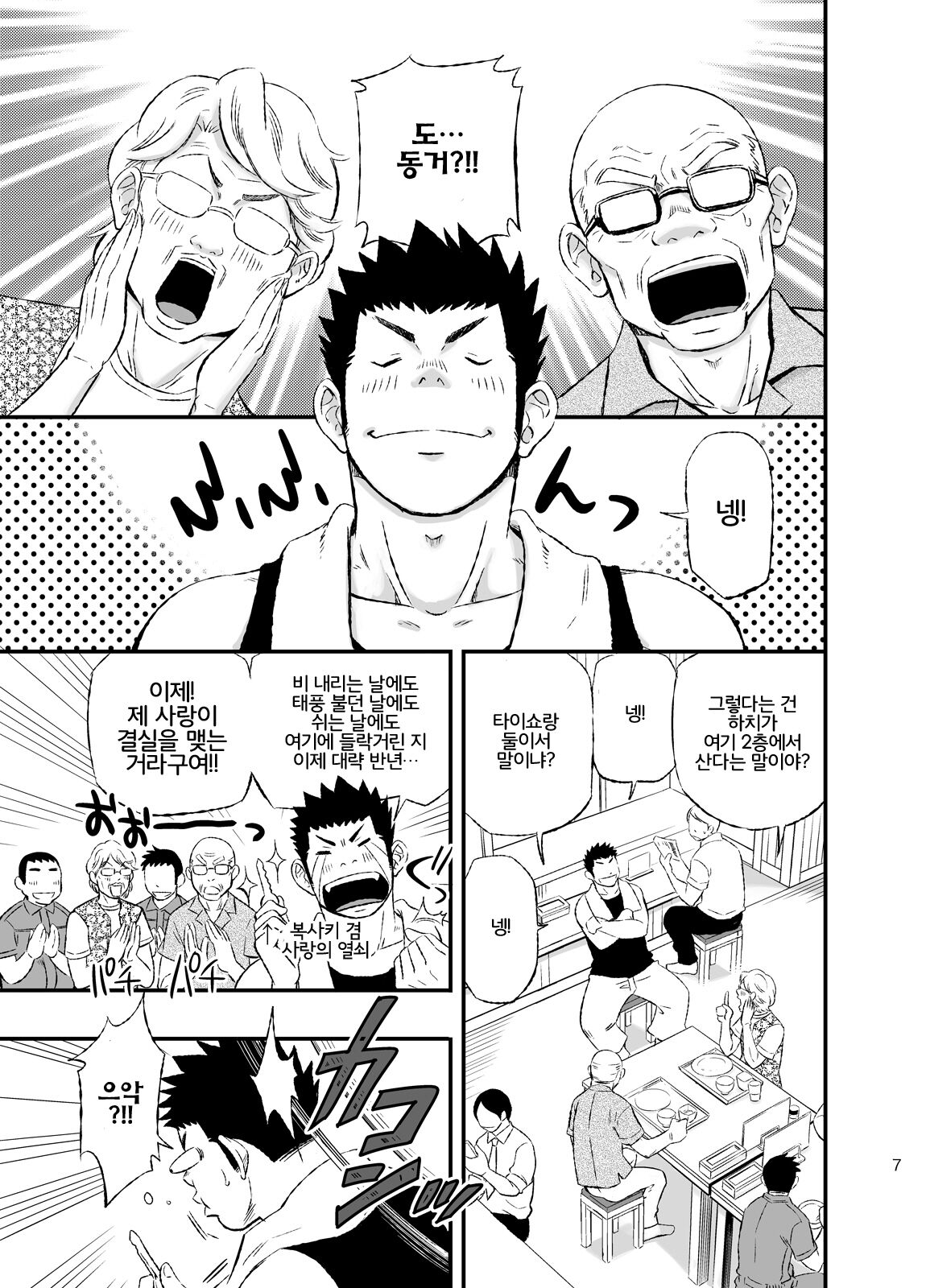 Wonderful Life - Oogataken-kei Danshi no Iru Seikatsu | 원더풀 라이프 - 대형견 같은 남자와 함께 하는 생활 page 4 full
