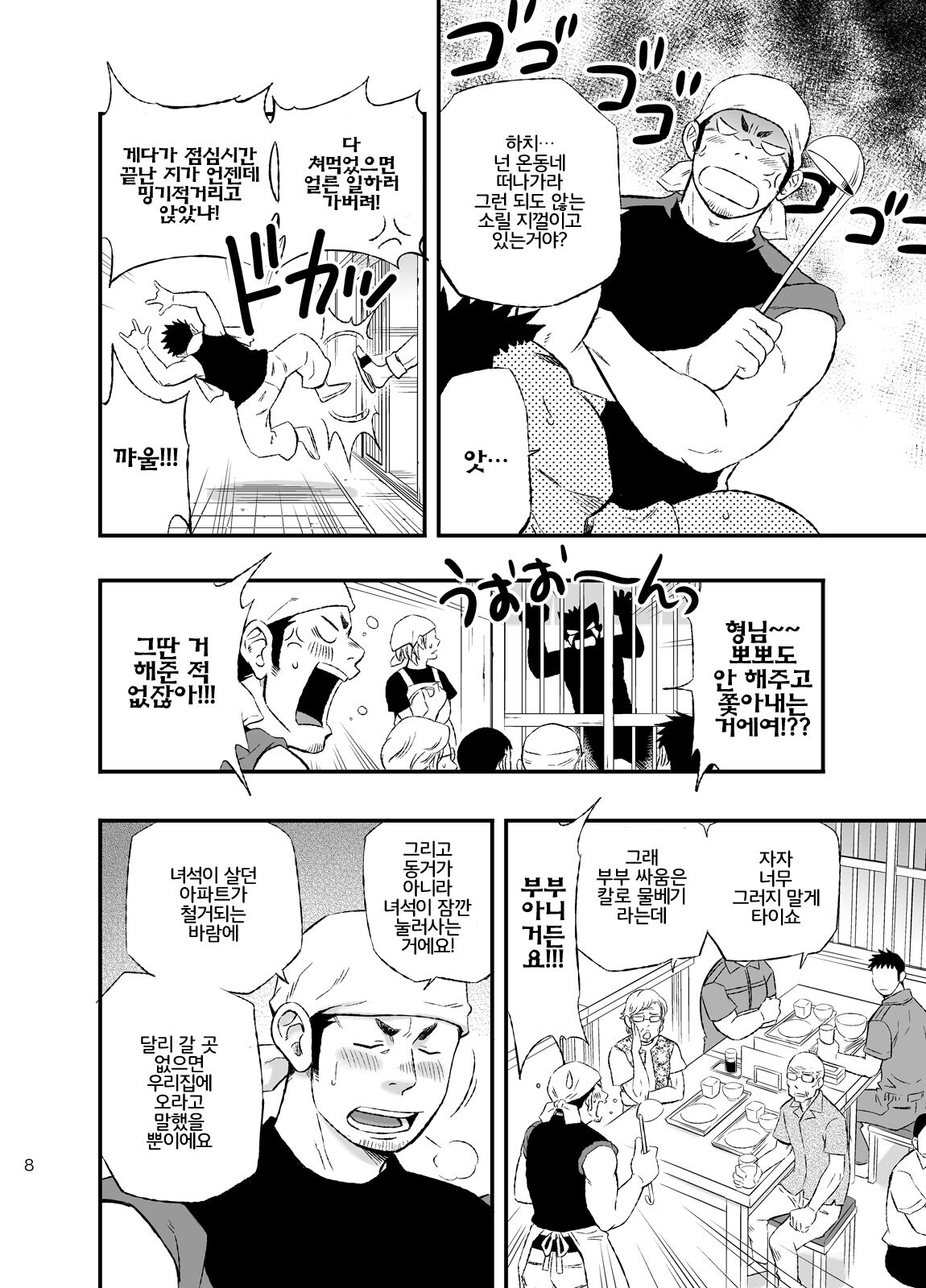 Wonderful Life - Oogataken-kei Danshi no Iru Seikatsu | 원더풀 라이프 - 대형견 같은 남자와 함께 하는 생활 page 5 full