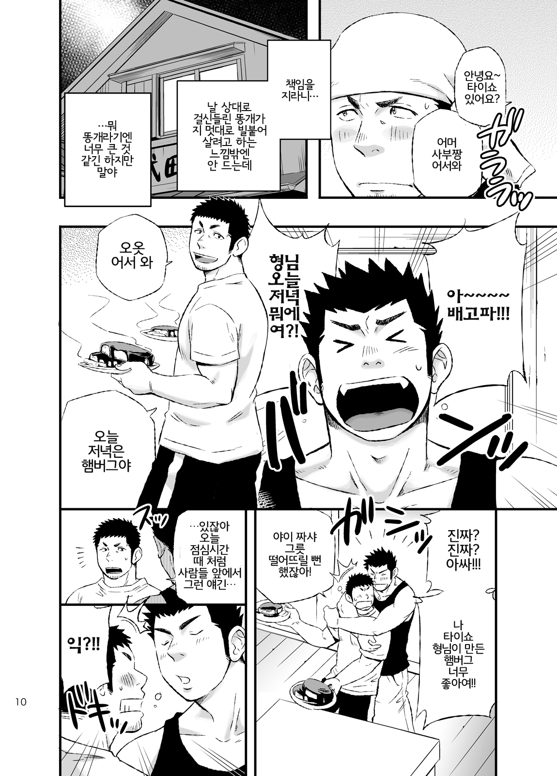 Wonderful Life - Oogataken-kei Danshi no Iru Seikatsu | 원더풀 라이프 - 대형견 같은 남자와 함께 하는 생활 page 7 full