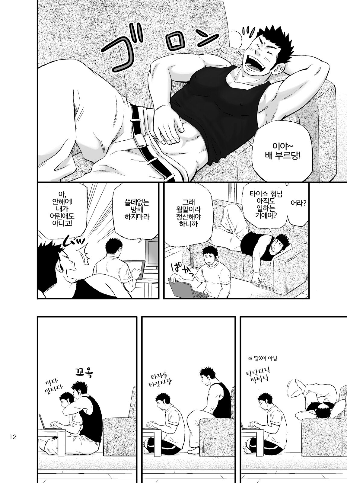 Wonderful Life - Oogataken-kei Danshi no Iru Seikatsu | 원더풀 라이프 - 대형견 같은 남자와 함께 하는 생활 page 9 full