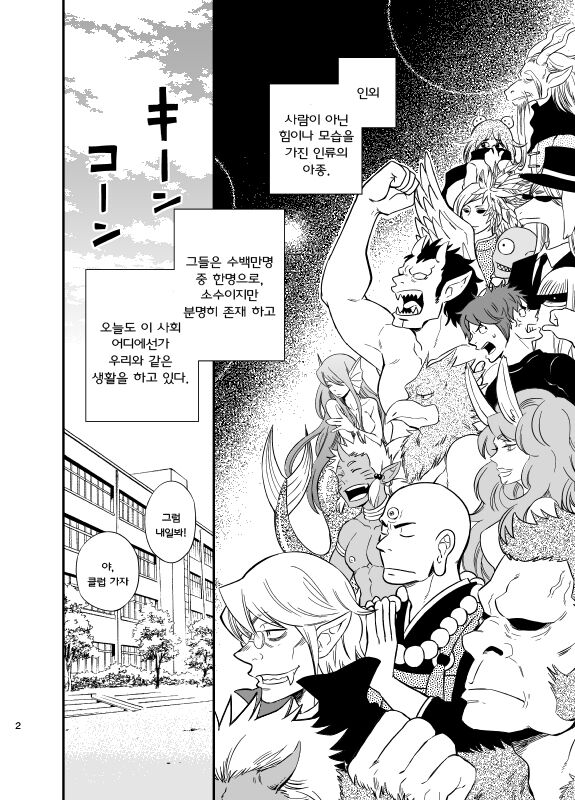 Ookami-kun no Yasei no Jijou | 오오카미 군의 야성의 사정 page 3 full