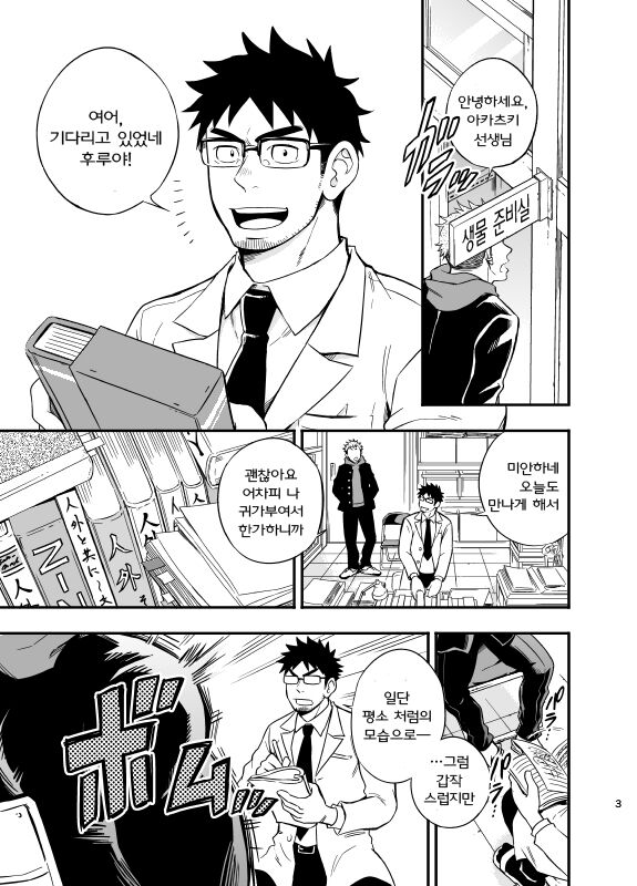 Ookami-kun no Yasei no Jijou | 오오카미 군의 야성의 사정 page 4 full