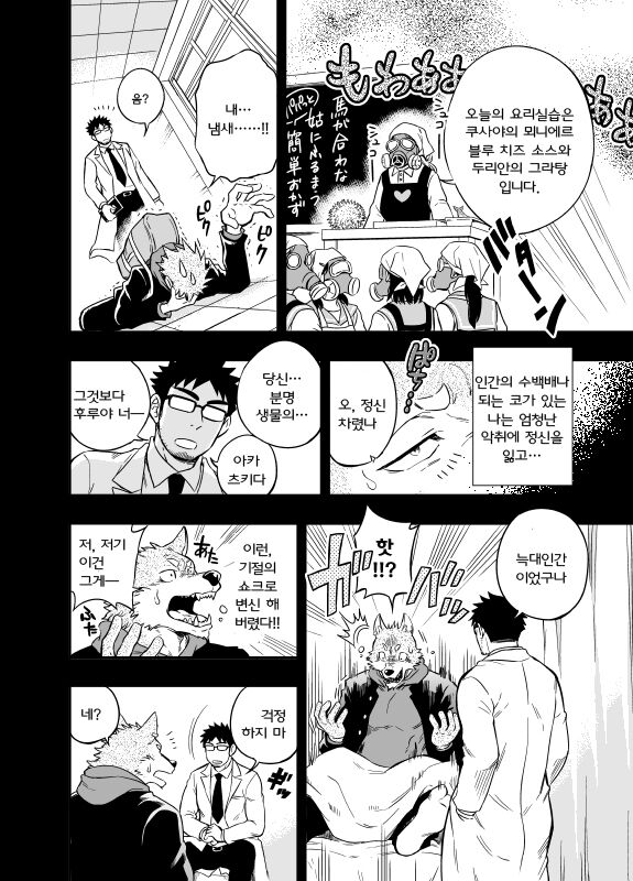 Ookami-kun no Yasei no Jijou | 오오카미 군의 야성의 사정 page 7 full