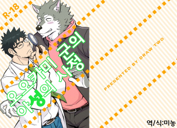 Ookami-kun no Yasei no Jijou | 오오카미 군의 야성의 사정 cover
