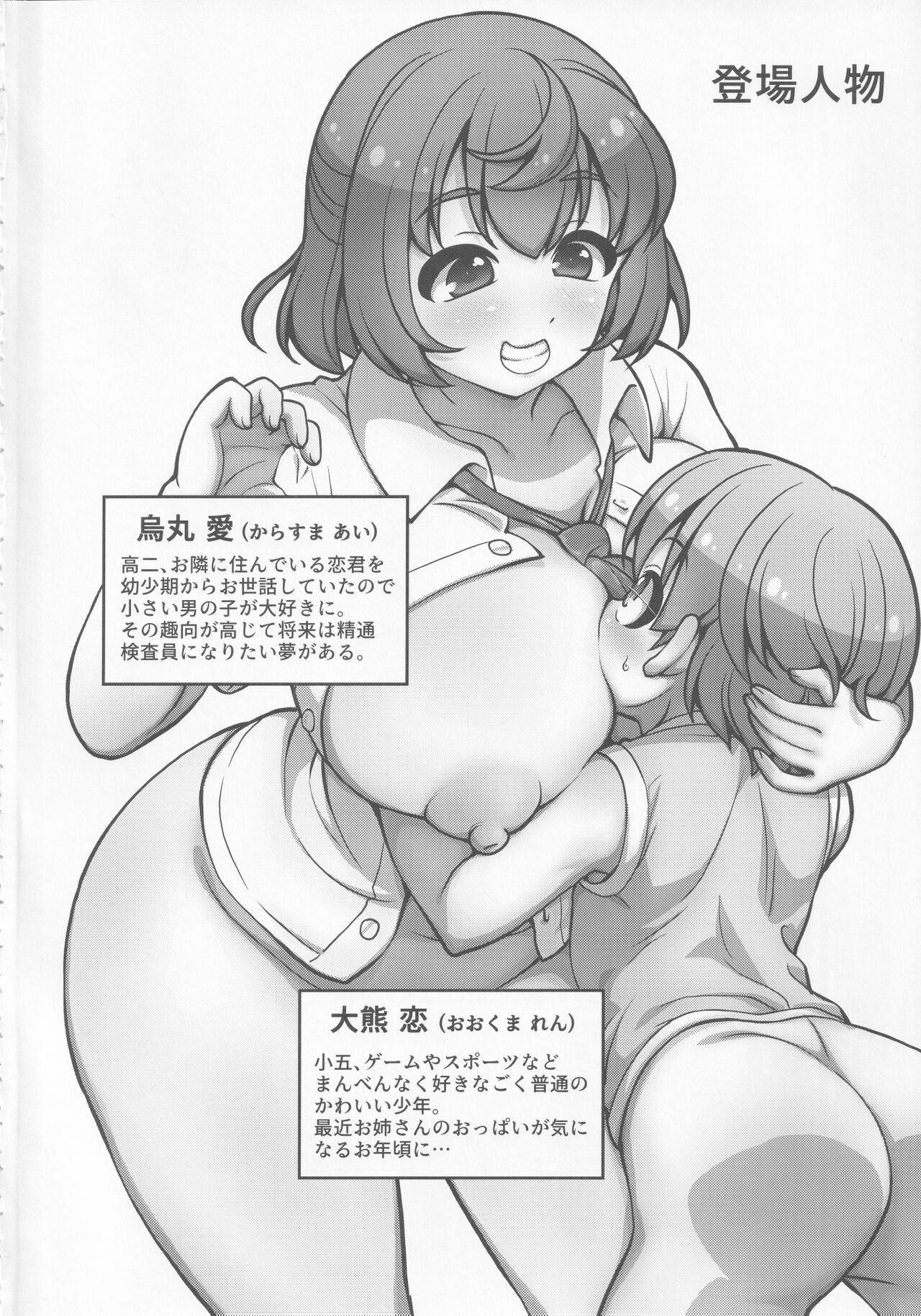Onee-chan wa Osananajimi o Seitsuu Sasetai page 3 full
