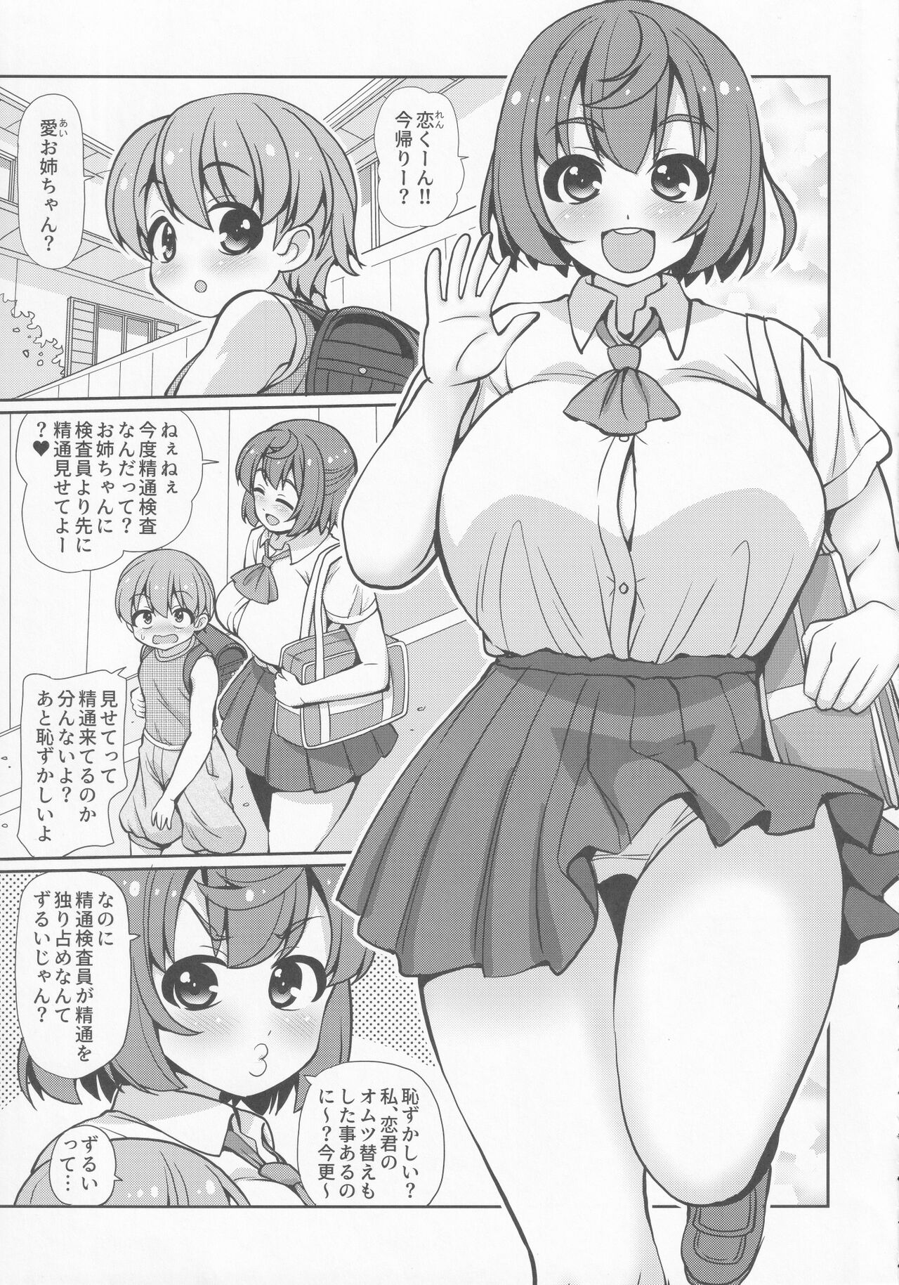 Onee-chan wa Osananajimi o Seitsuu Sasetai page 4 full