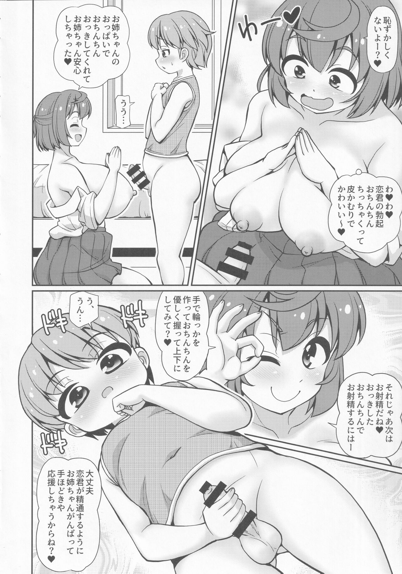 Onee-chan wa Osananajimi o Seitsuu Sasetai page 7 full