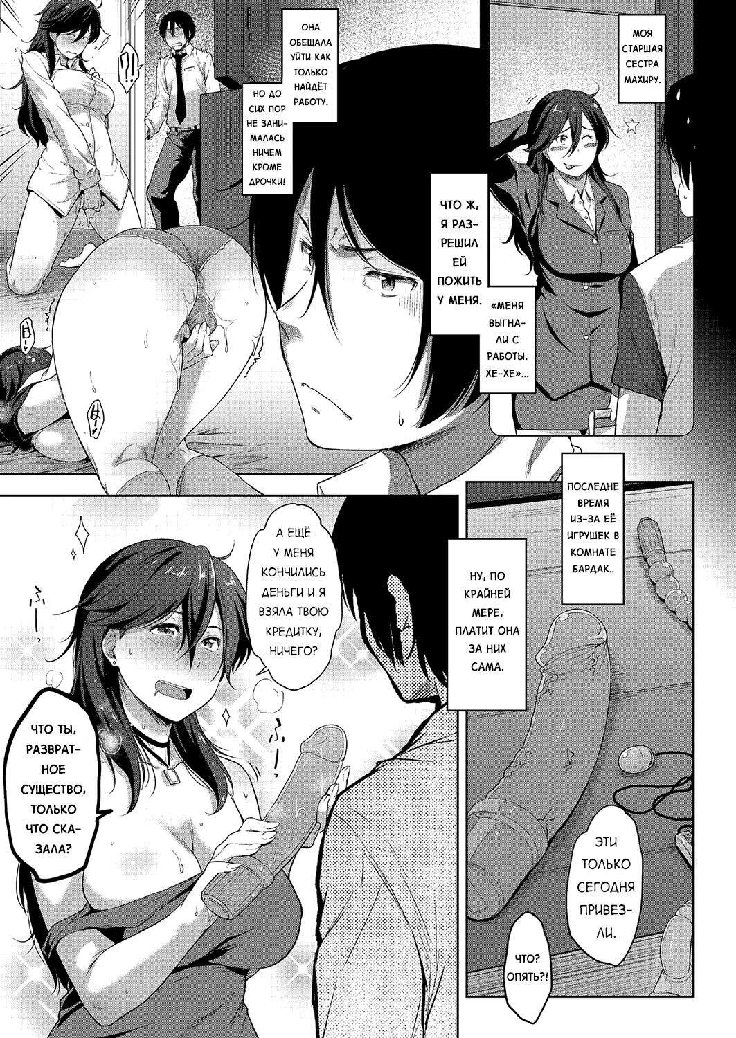 Ane to Omocha | Сестра с игрушками page 3 full
