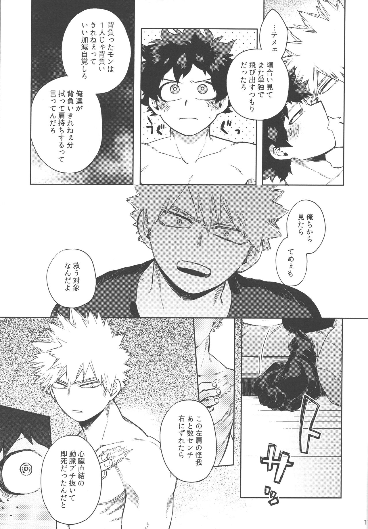 Izuku Wakarase Korosu page 10 full